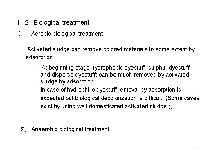 １．２ Biological treatment （１） Aerobic biological treatment ・ Activated sludge can remove colored materials