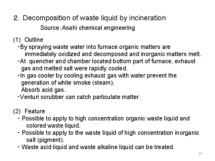 ２．Decomposition of waste liquid by incineration Source：Asahi chemical engineering (1) Outline ・By spraying waste