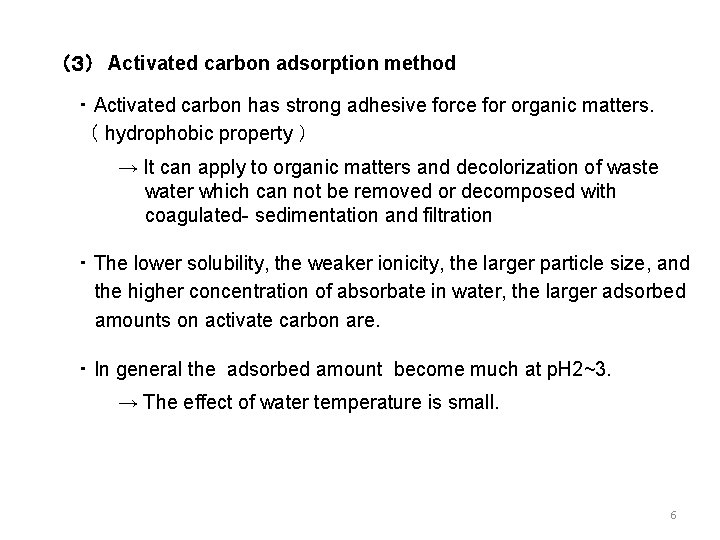 （３） Activated carbon adsorption method ・ Activated carbon has strong adhesive force for organic