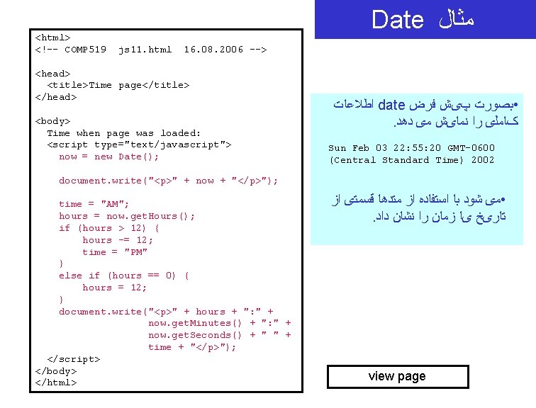 <html> <!–- COMP 519 Date ﻣﺜﺎﻝ js 11. html 16. 08. 2006 --> <head>