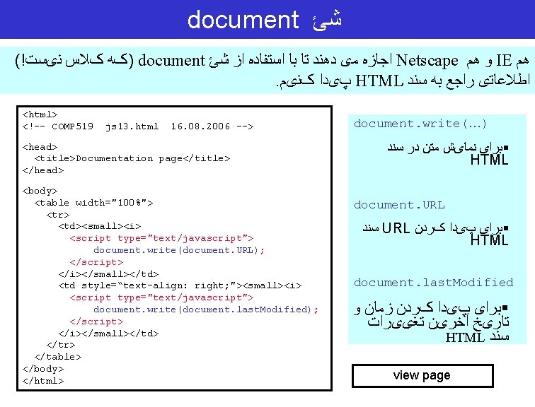 document ﺷﺊ (! )کﻪ کﻼﺱ ﻧیﺴﺖ document ﺍﺟﺎﺯﻩ ﻣی ﺩﻫﻨﺪ ﺗﺎ ﺑﺎ ﺍﺳﺘﻔﺎﺩﻩ ﺍﺯ