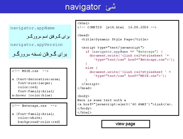 navigator ﺷﺊ navigator. app. Name ﺑﺮﺍی گﺮﻓﺘﻦ ﺍﺳﻢ ﻣﺮﻭﺭگﺮ navigator. app. Version ﺑﺮﺍی گﺮﻓﺘﻦ