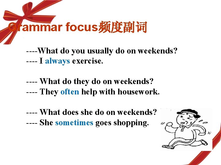 Grammar focus频度副词 ----What do you usually do on weekends? ---- I always exercise. ----