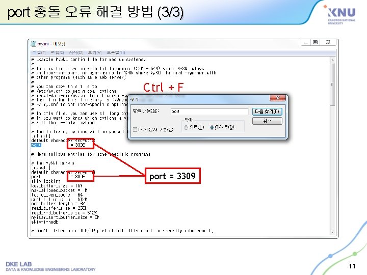 port 충돌 오류 해결 방법 (3/3) Ctrl + F port = 3309 11 