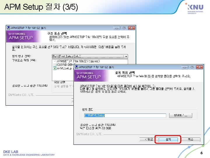 APM Setup 절차 (3/5) 6 