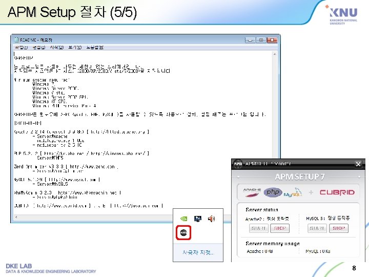 APM Setup 절차 (5/5) 8 