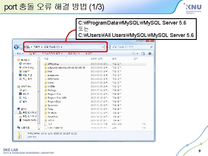 port 충돌 오류 해결 방법 (1/3) C: Program. DataMy. SQL Server 5. 6 또는