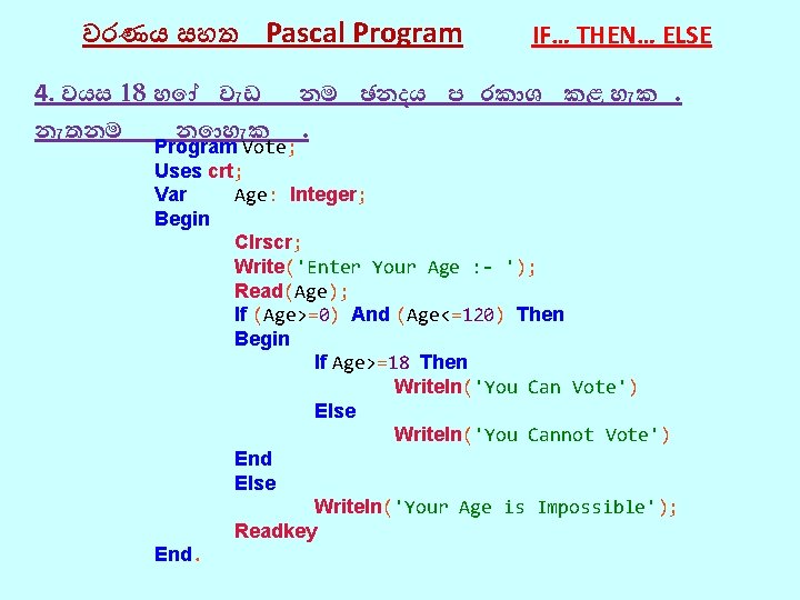 වරණය සහත Pascal Program 4. වයස 18 හ ව ඩ න තනම න හ