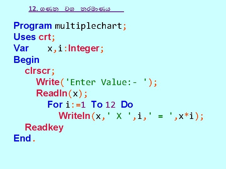 12. ගණන වග නරම ණය Program multiplechart; Uses crt; Var x, i: Integer; Begin