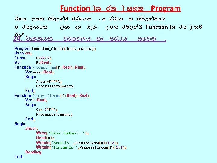 Function )ශ රත ) සහත Program ම ය උපක රමල ඛ වරගයක. ප රධ