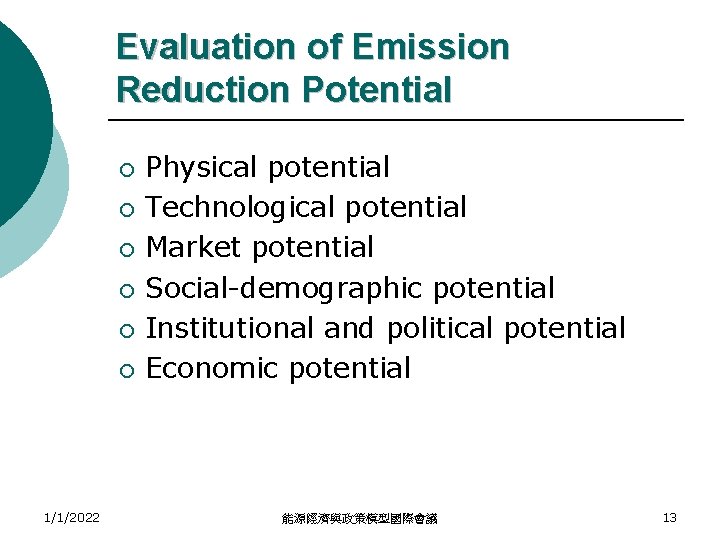 Evaluation of Emission Reduction Potential ¡ ¡ ¡ 1/1/2022 Physical potential Technological potential Market