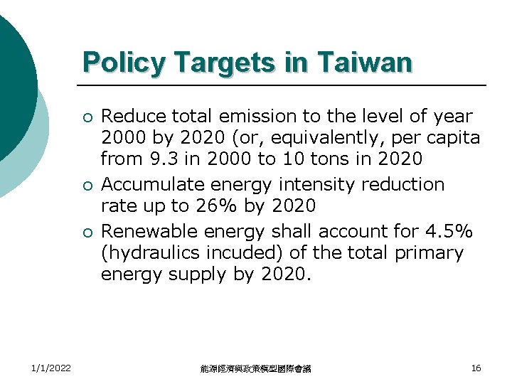 Policy Targets in Taiwan ¡ ¡ ¡ 1/1/2022 Reduce total emission to the level