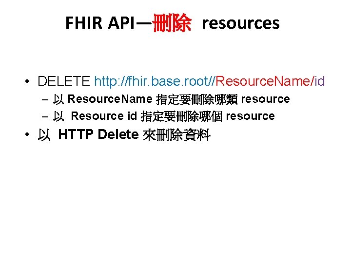 FHIR API—刪除 resources • DELETE http: //fhir. base. root//Resource. Name/id – 以 Resource. Name