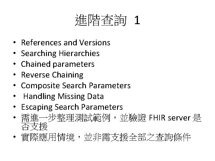 進階查詢 1 References and Versions Searching Hierarchies Chained parameters Reverse Chaining Composite Search Parameters