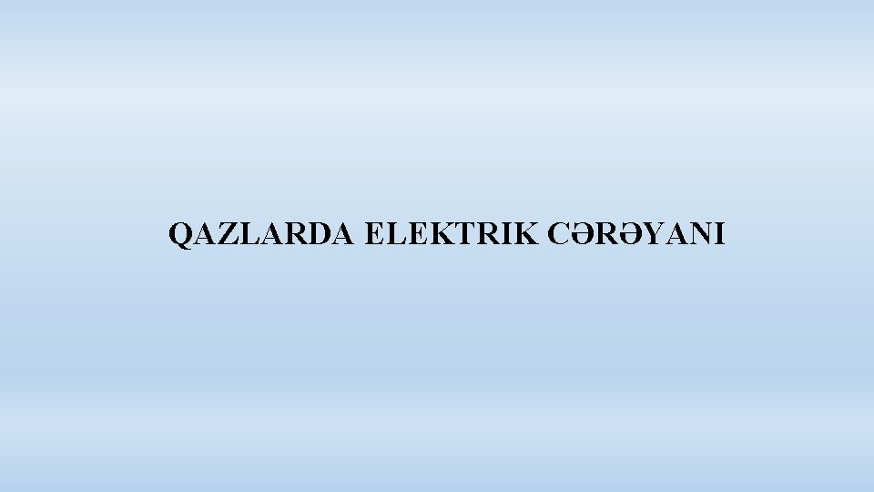 QAZLARDA ELEKTRIK CƏRƏYANI 