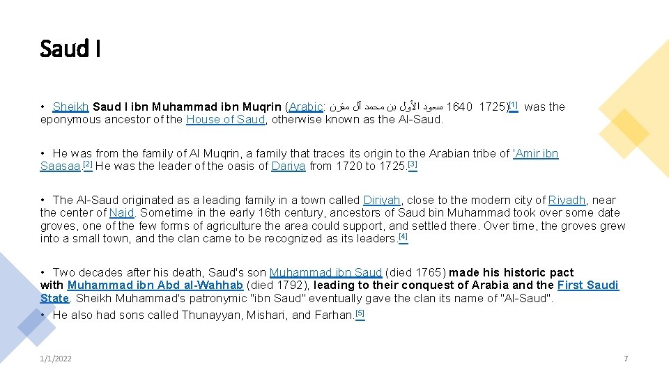 Saud I • Sheikh Saud I ibn Muhammad ibn Muqrin (Arabic: ﺳﻌﻮﺩ ﺍﻷﻮﻝ ﺑﻦ Saud I • Sheikh Saud I ibn Muhammad ibn Muqrin (Arabic: ﺳﻌﻮﺩ ﺍﻷﻮﻝ ﺑﻦ