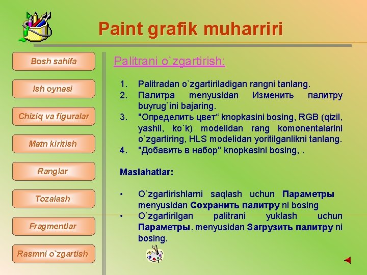 Paint grafik muharriri Bosh sahifa Palitrani o`zgartirish: Ish oynasi 1. 2. Chiziq va figuralar