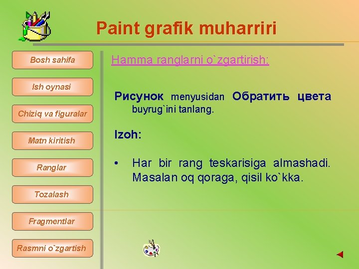 Paint grafik muharriri Bosh sahifa Ish oynasi Hamma ranglarni o`zgartirish: Рисунок menyusidan Обратить цвета
