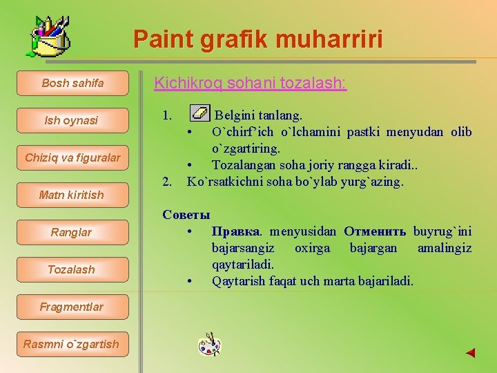 Paint grafik muharriri Bosh sahifa Ish oynasi Kichikroq sohani tozalash: 1. Chiziq va figuralar