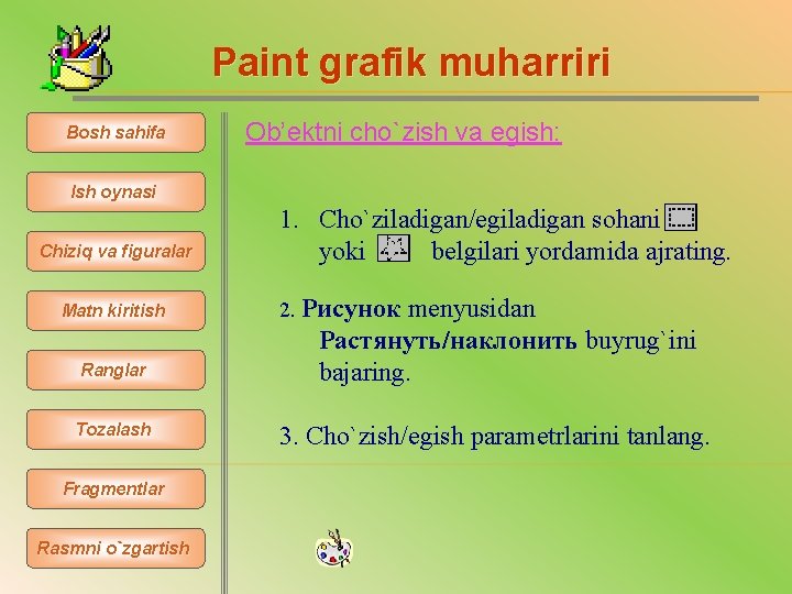 Paint grafik muharriri Bosh sahifa Ob’ektni cho`zish va egish: Ish oynasi Chiziq va figuralar