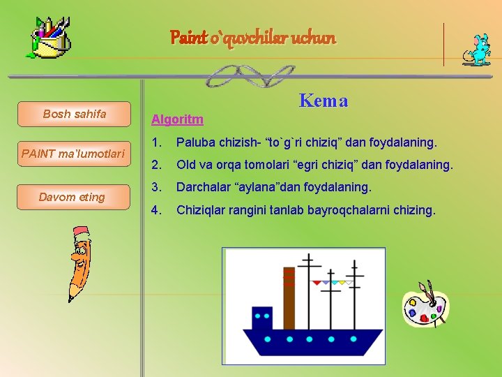 Paint o`quvchilar uchun Bosh sahifa PAINT ma’lumotlari Davom eting Kema Algoritm 1. Paluba chizish-
