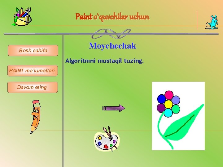 Paint o`quvchilar uchun Bosh sahifa Moychechak Algoritmni mustaqil tuzing. PAINT ma’lumotlari Davom eting 