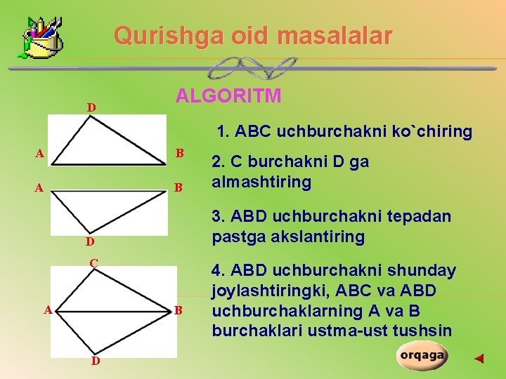 Qurishga oid masalalar D ALGORITM 1. АВС uchburchakni ko`chiring А В 3. АВD uchburchakni