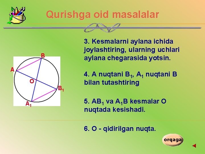 Qurishga oid masalalar 3. Kesmalarni aylana ichida joylashtiring, ularning uchlari aylana chegarasida yotsin. В