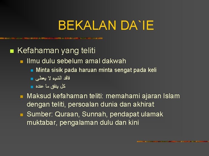 BEKALAN DA`IE n Kefahaman yang teliti n Ilmu dulu sebelum amal dakwah n n