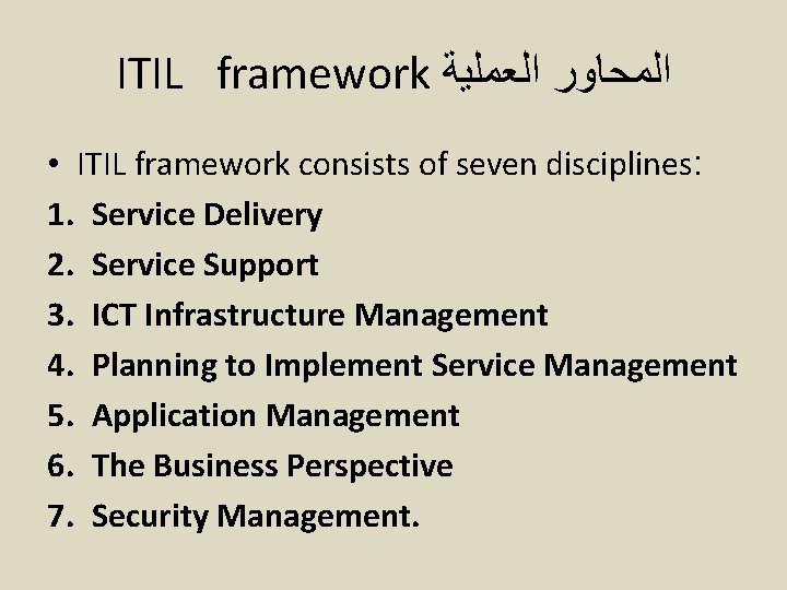 ITIL framework ﺍﻟﻤﺤﺎﻭﺭ ﺍﻟﻌﻤﻠﻴﺔ • ITIL framework consists of seven disciplines: 1. Service Delivery