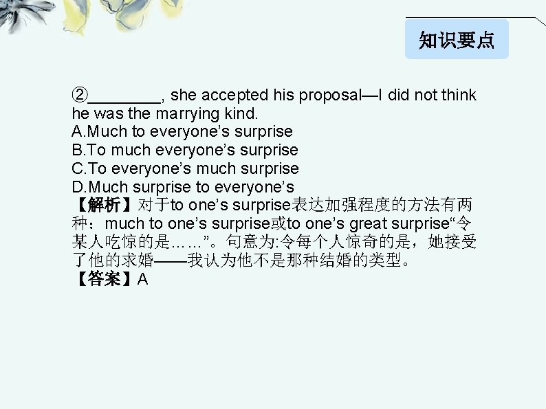 知识要点 ②____, she accepted his proposal—I did not think he was the marrying kind.