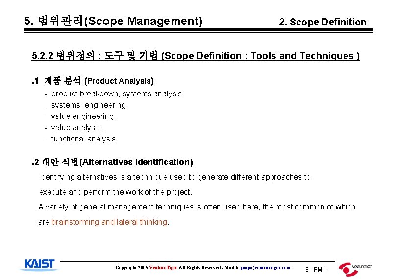 5. 범위관리(Scope Management) 2. Scope Definition 5. 2. 2 범위정의 : 도구 및 기법