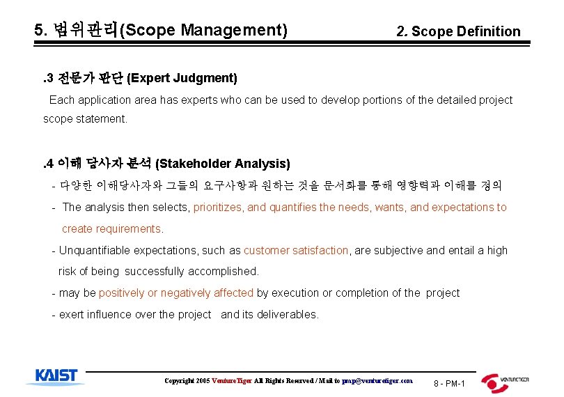 5. 범위관리(Scope Management) 2. Scope Definition . 3 전문가 판단 (Expert Judgment) Each application