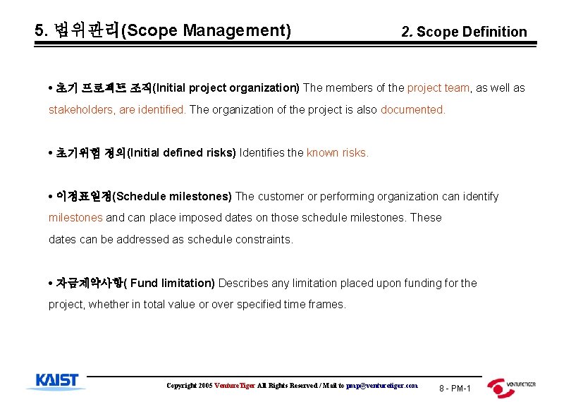 5. 범위관리(Scope Management) 2. Scope Definition • 초기 프로젝트 조직(Initial project organization) The members
