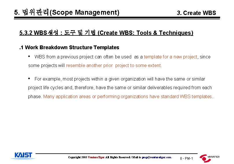 5. 범위관리(Scope Management) 3. Create WBS 5. 3. 2 WBS생성 : 도구 및 기법