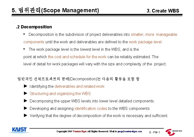 5. 범위관리(Scope Management) 3. Create WBS . 2 Decomposition • Decomposition is the subdivision