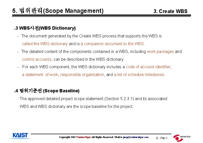 5. 범위관리(Scope Management) 3. Create WBS . 3 WBS사전(WBS Dictionary) - The document generated
