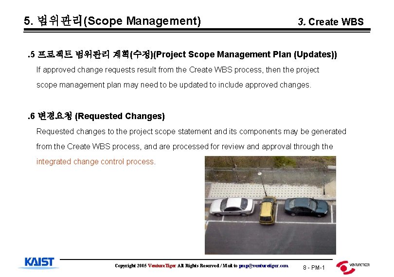 5. 범위관리(Scope Management) 3. Create WBS . 5 프로젝트 범위관리 계획(수정)(Project Scope Management Plan