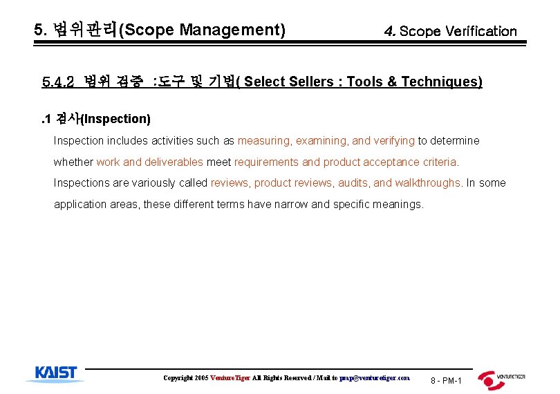 5. 범위관리(Scope Management) 4. Scope Verification 5. 4. 2 범위 검증 : 도구 및