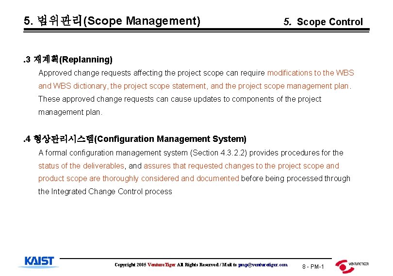 5. 범위관리(Scope Management) 5. Scope Control . 3 재계획(Replanning) Approved change requests affecting the
