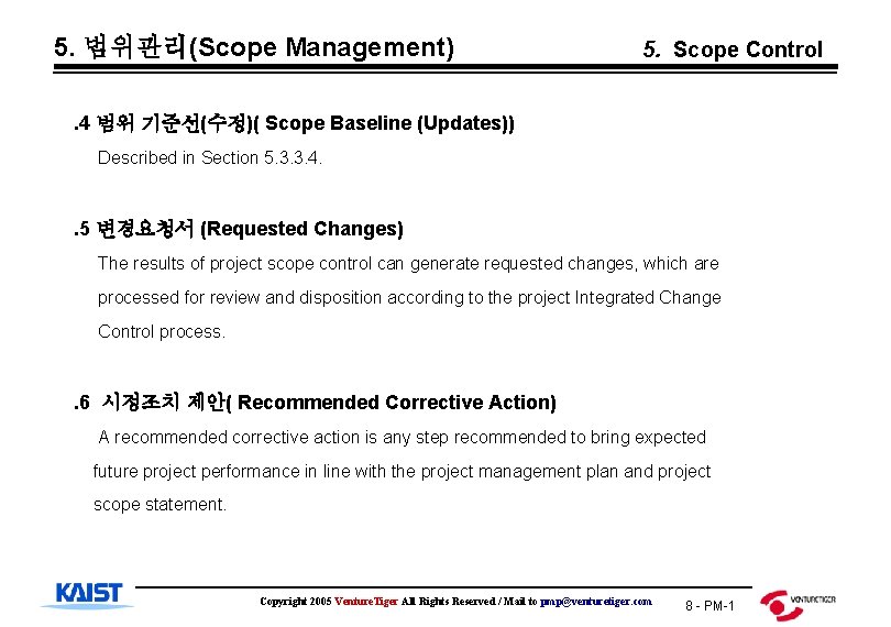 5. 범위관리(Scope Management) 5. Scope Control . 4 범위 기준선(수정)( Scope Baseline (Updates)) Described