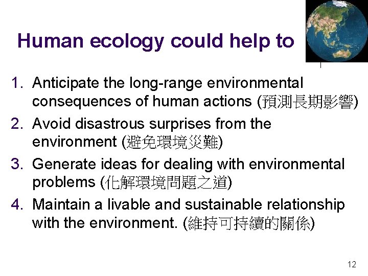 Human ecology could help to 1. Anticipate the long-range environmental consequences of human actions