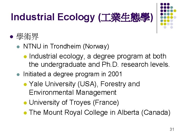 Industrial Ecology ( 業生態學) l 學術界 l NTNU in Trondheim (Norway) l l Industrial