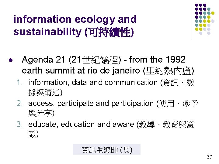 information ecology and sustainability (可持續性) l Agenda 21 (21世紀議程) - from the 1992 earth