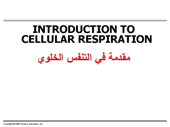 INTRODUCTION TO CELLULAR RESPIRATION ﻣﻘﺪﻣﺔ ﻓﻲ ﺍﻟﺘﻨﻔﺲ ﺍﻟﺨﻠﻮﻱ Copyright © 2009 Pearson Education, Inc.