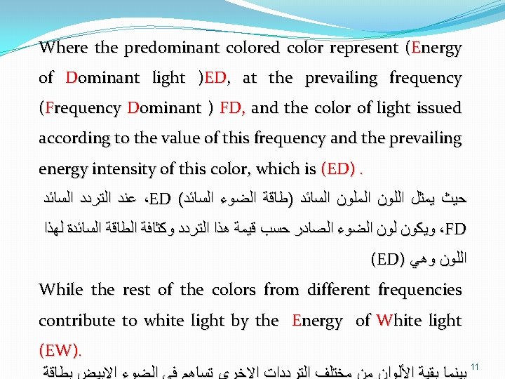 Where the predominant colored color represent (Energy of Dominant light )ED, at the prevailing