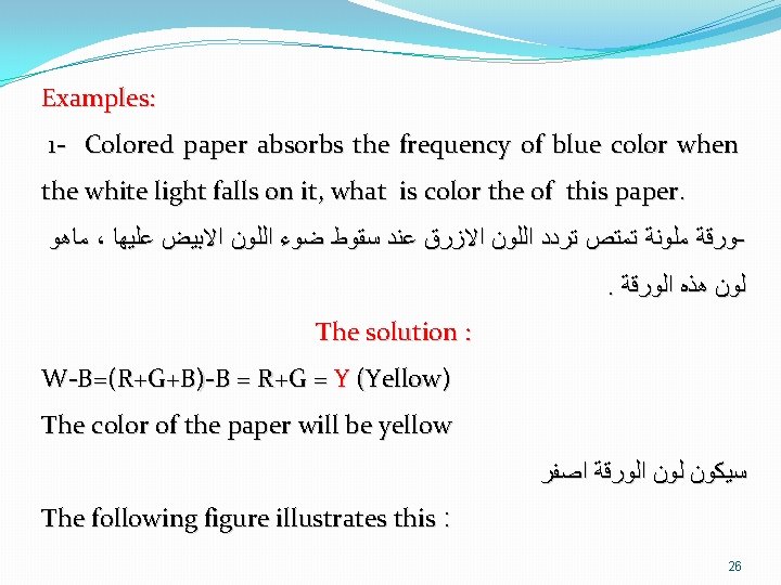 Examples: 1 - Colored paper absorbs the frequency of blue color when the white