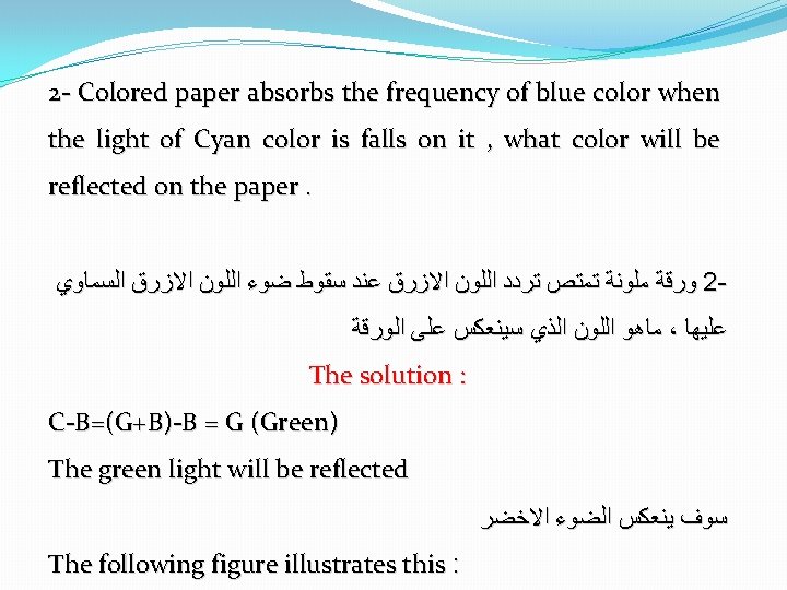 2 - Colored paper absorbs the frequency of blue color when the light of