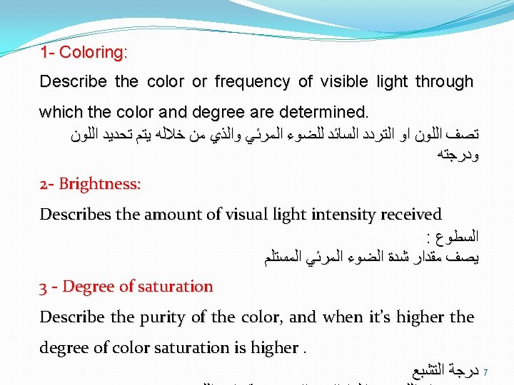 1 - Coloring: Describe the color or frequency of visible light through which the