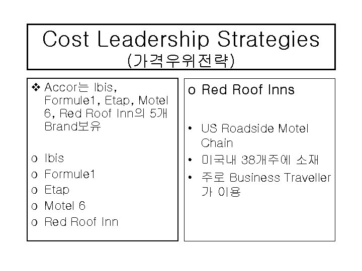 Cost Leadership Strategies (가격우위전략) v Accor는 Ibis, Formule 1, Etap, Motel 6, Red Roof